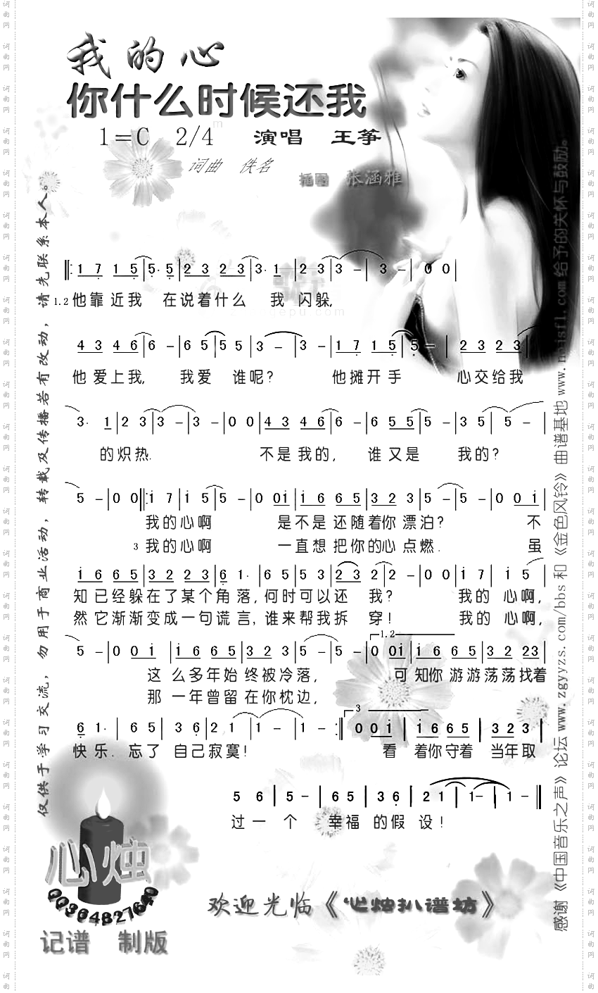 我的心你什么时候还我