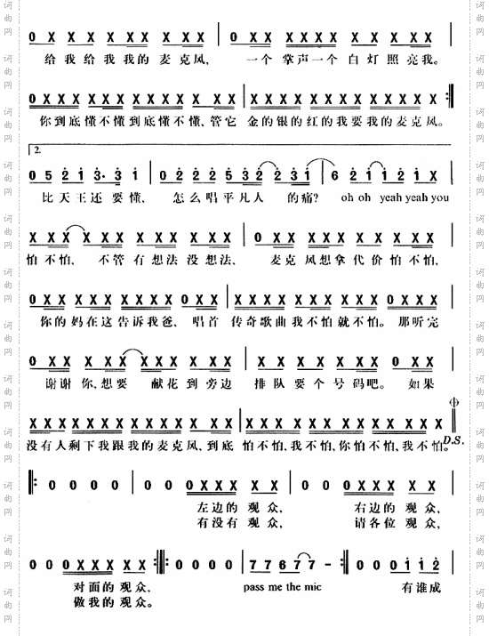 我的麦克风