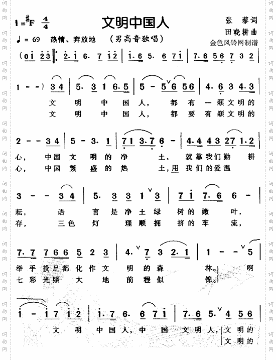 文明中国人