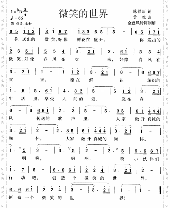 微笑的世界