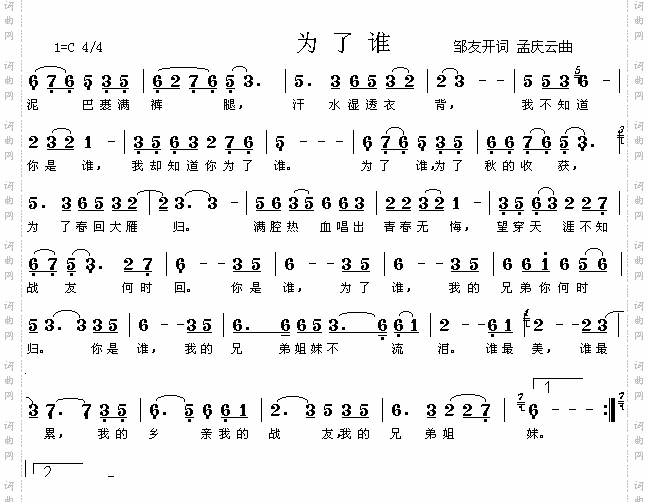 为了谁