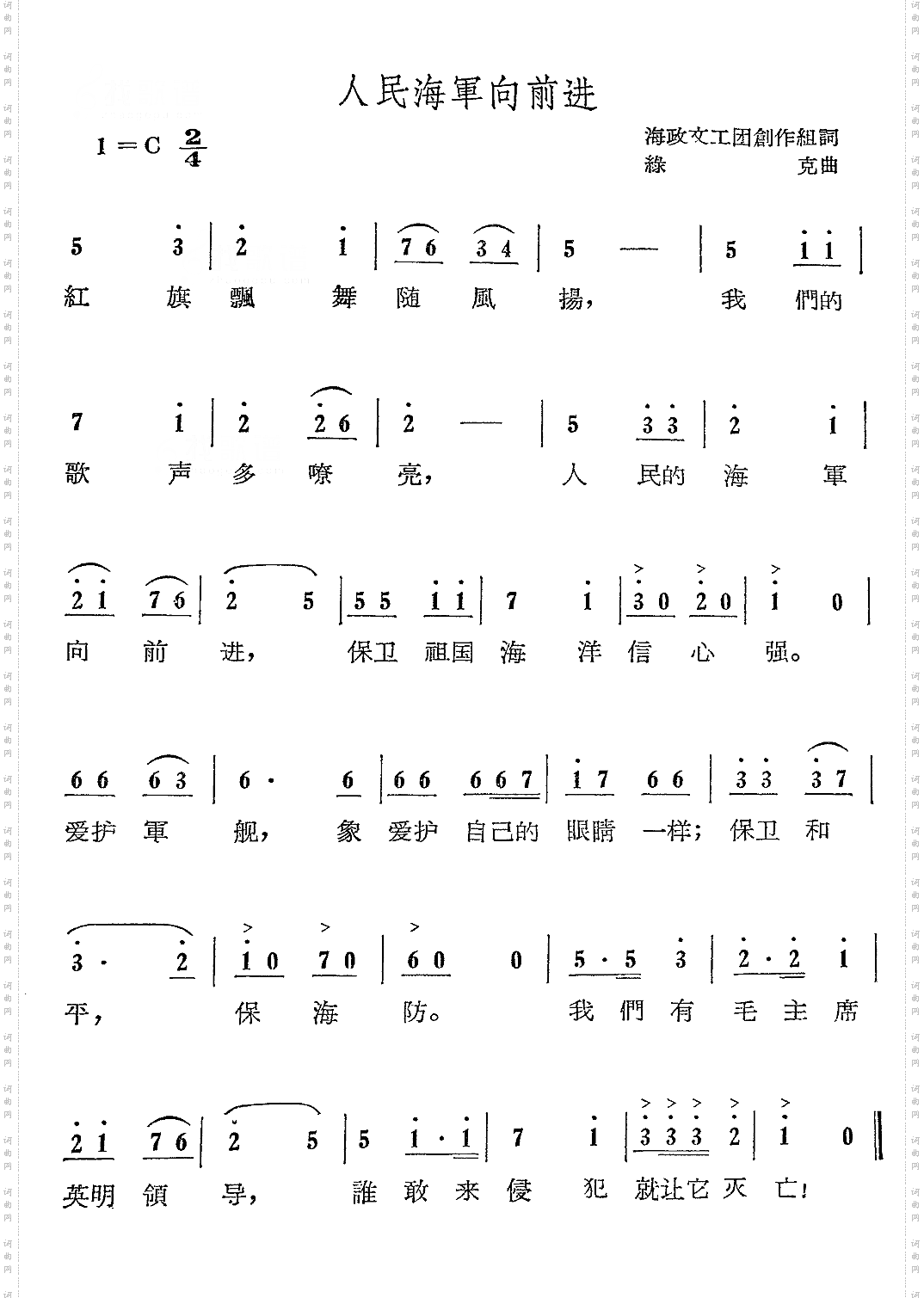 人民海军向前进