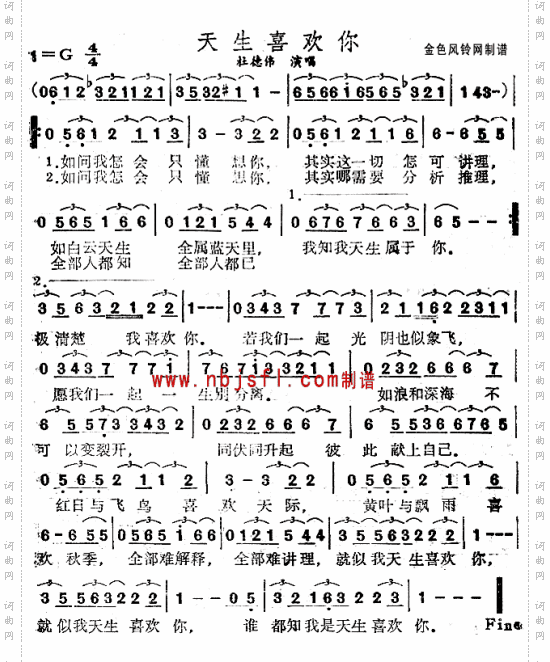 天生喜欢你粤语