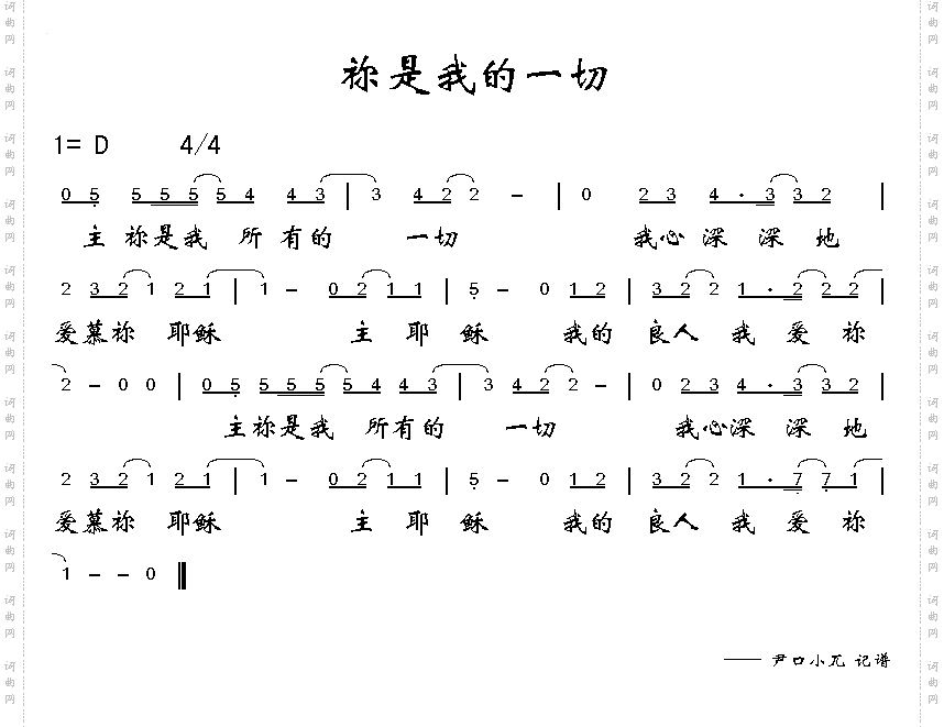 你是我的一切