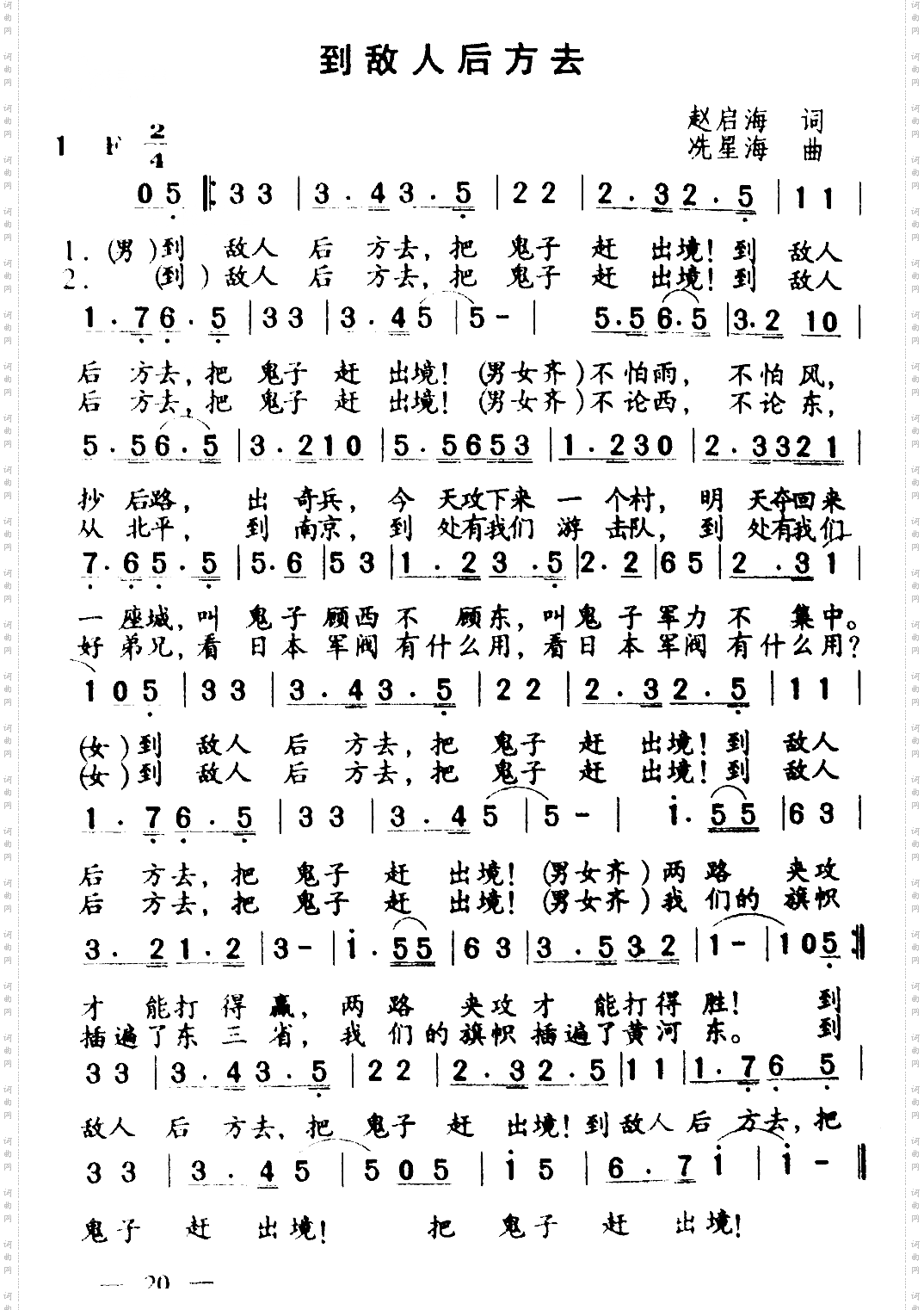 到敌人后方去