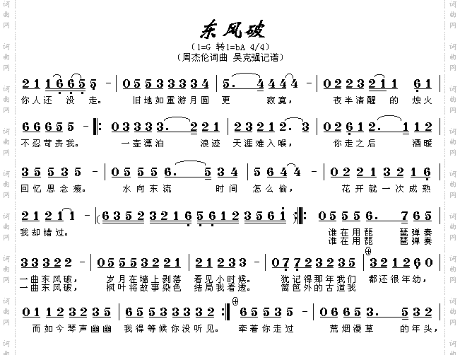东风破