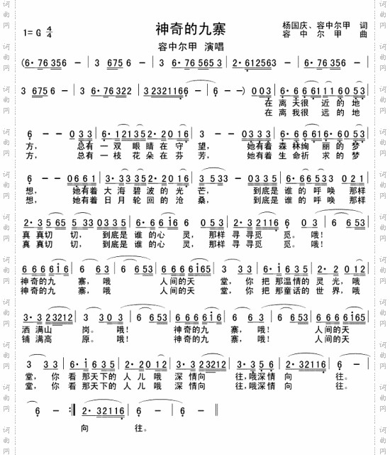 神奇的九寨