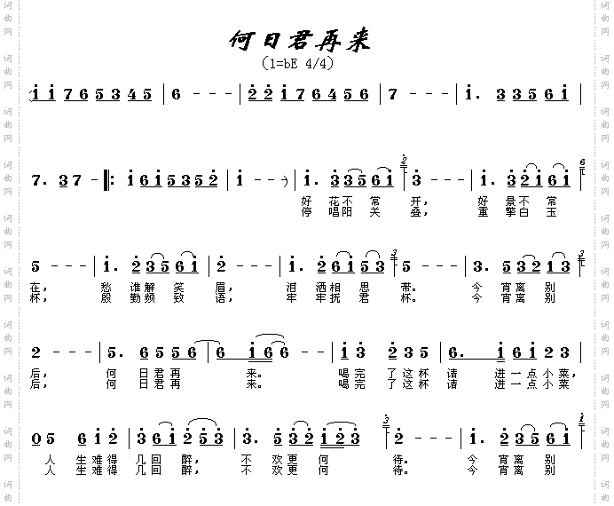 何日君再来