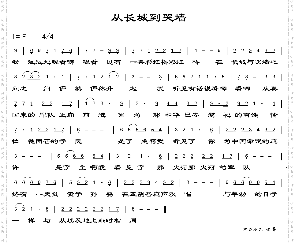 从长城到哭墙
