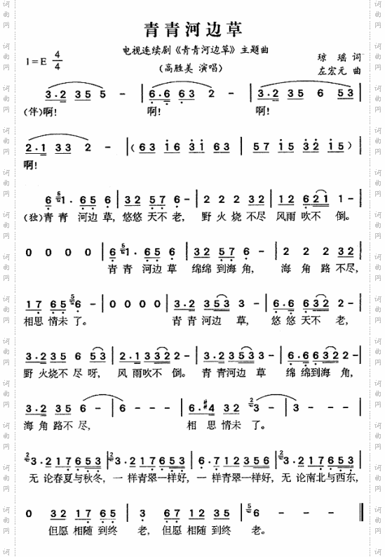 青青河边草同名电视剧主题曲