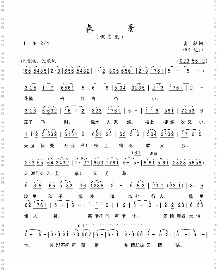 春景蝶恋花