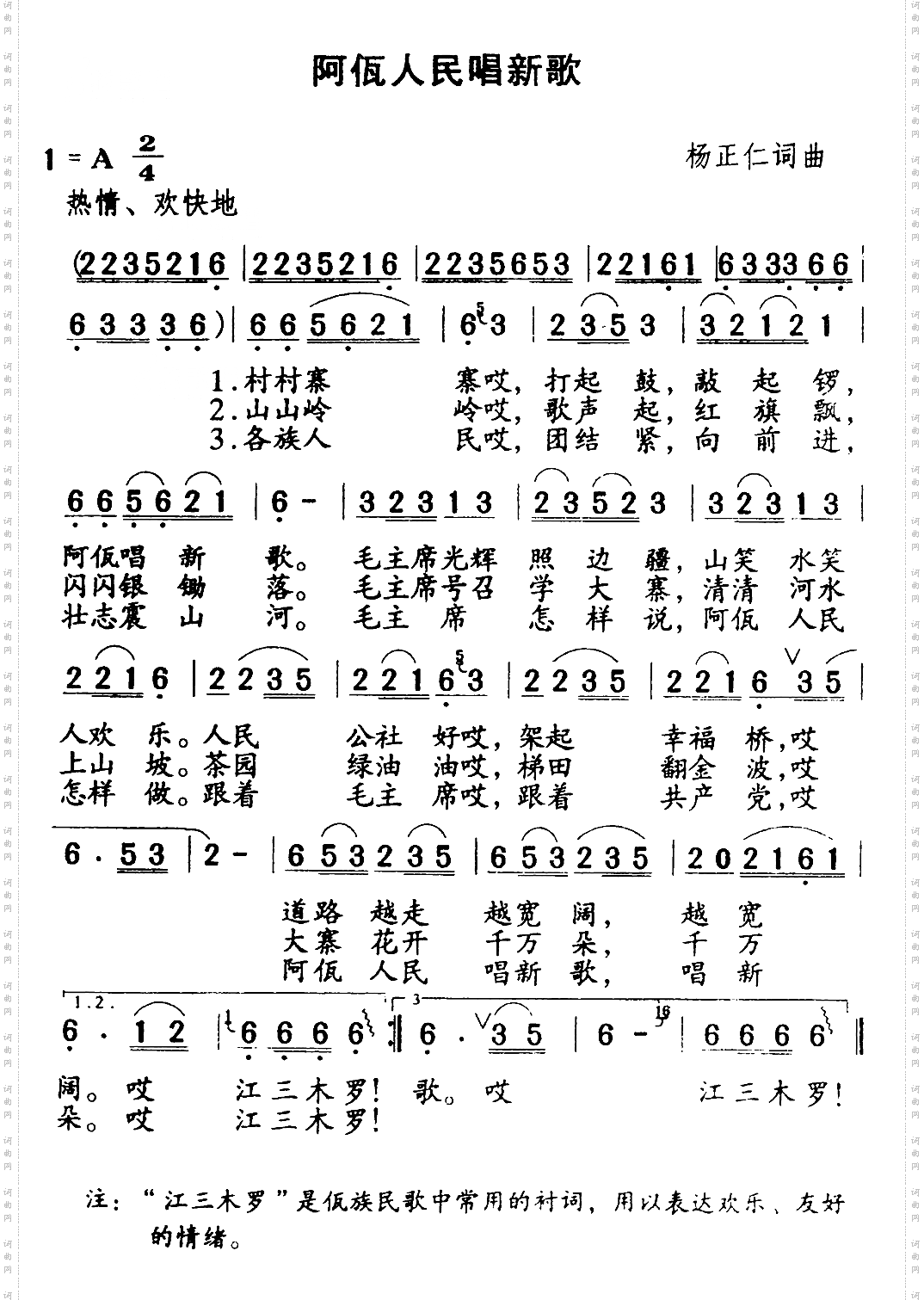 阿佤人民唱新歌