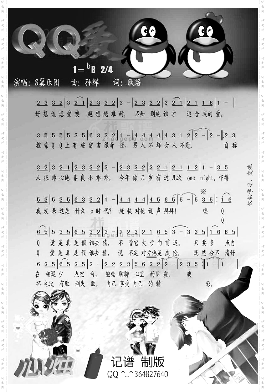 QQ爱