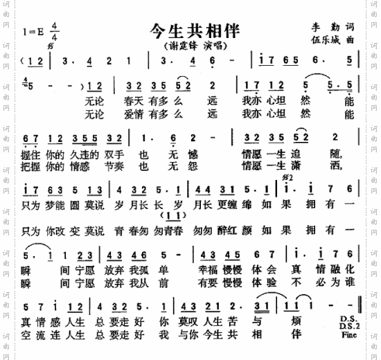 今生共相伴