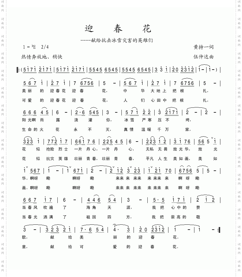 迎春花