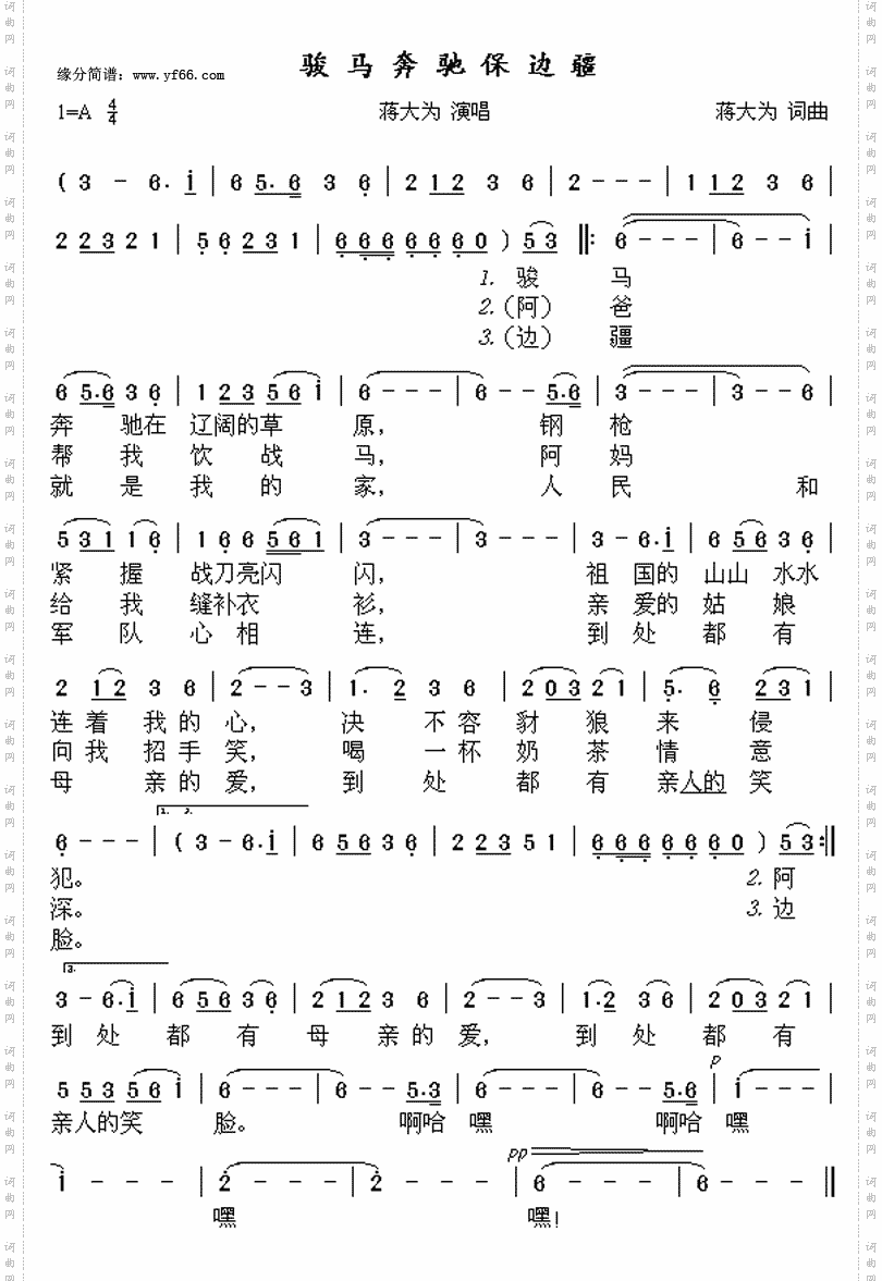 骏马奔驰保边疆