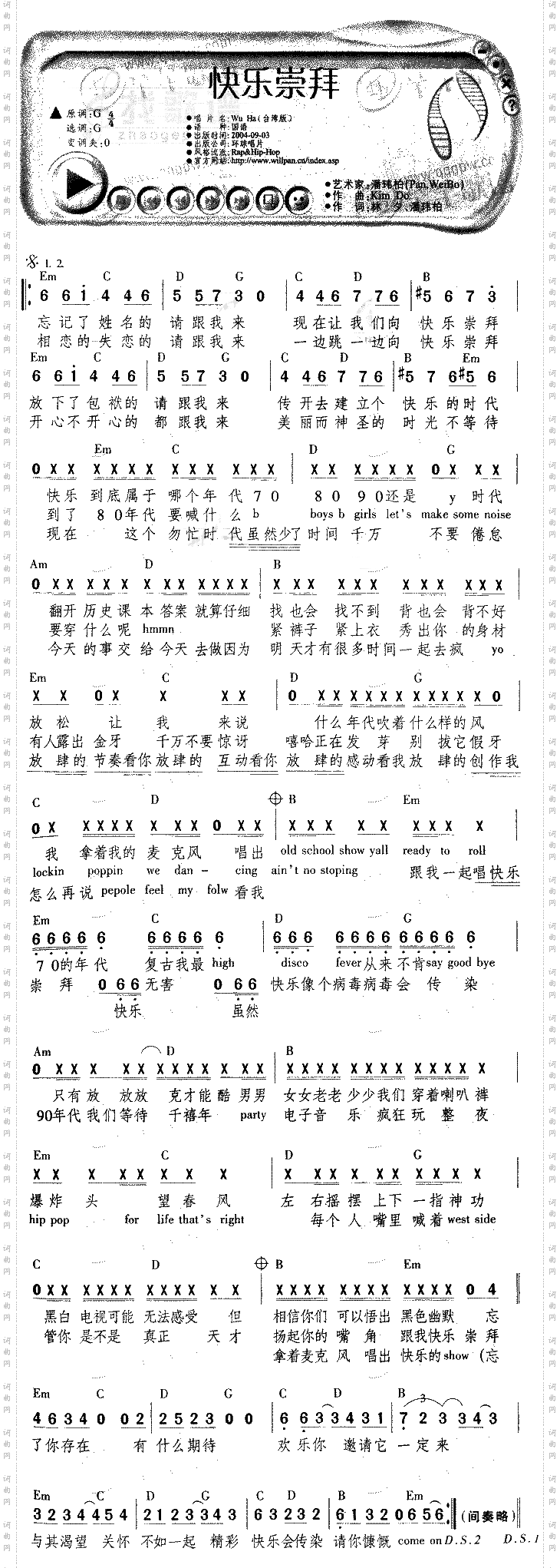 快乐崇拜