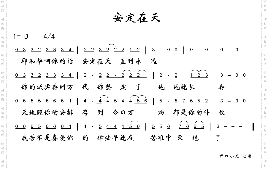 安定在天