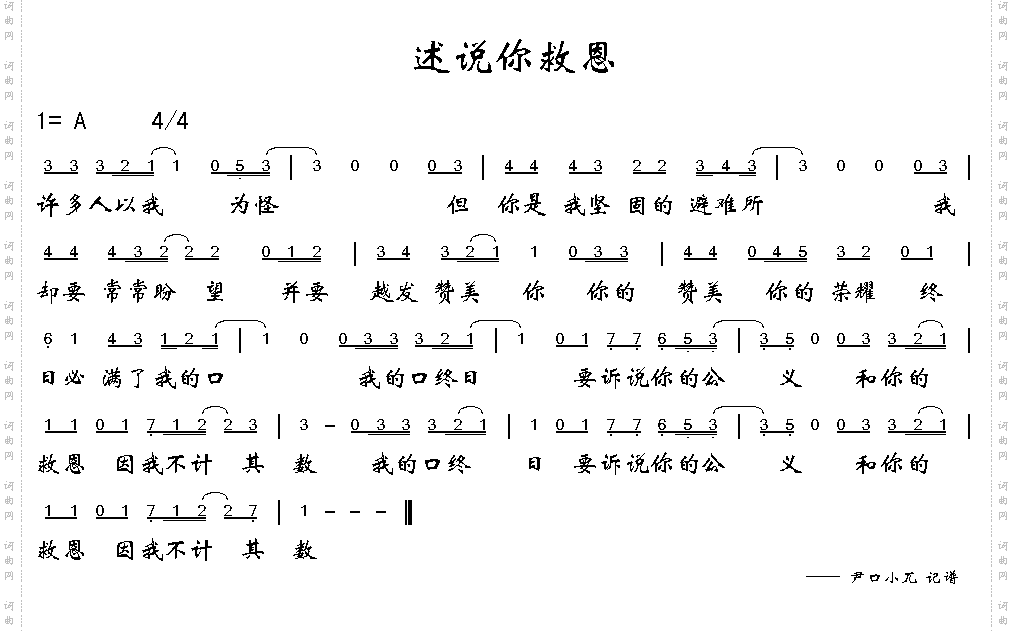 述说你救恩