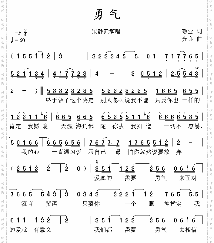 勇气
