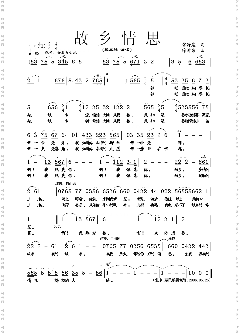 故乡情思