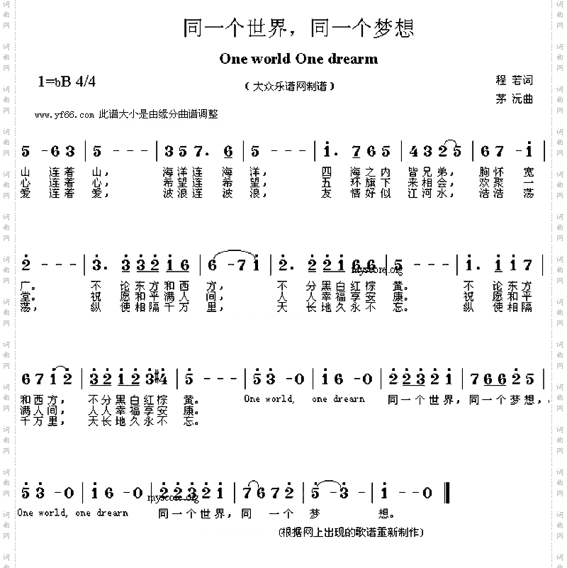 同一个世界,同一个梦想