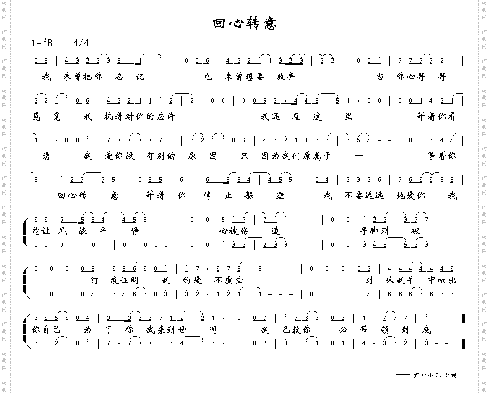 回心转意