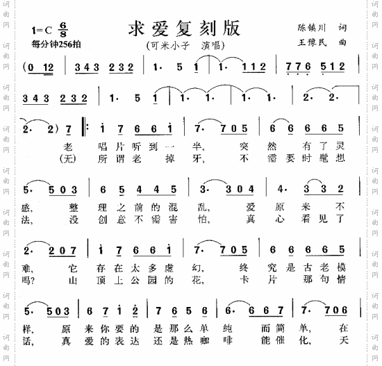 求爱复刻版