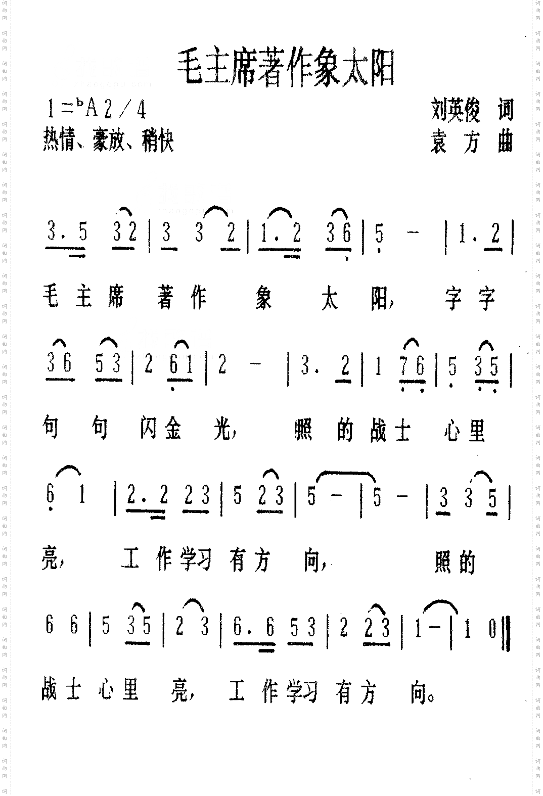 毛主席著作象太阳