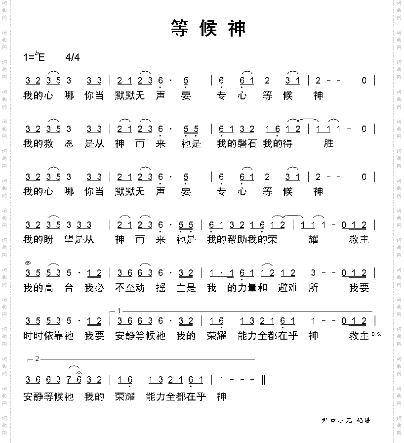 等候神