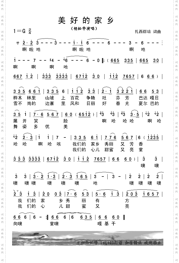 美好的家乡