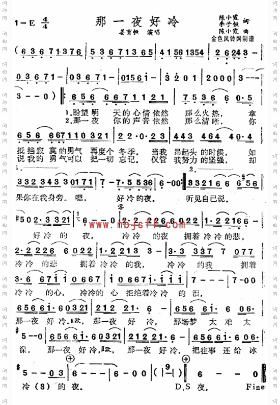 那一夜好冷
