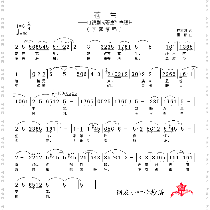 苍生