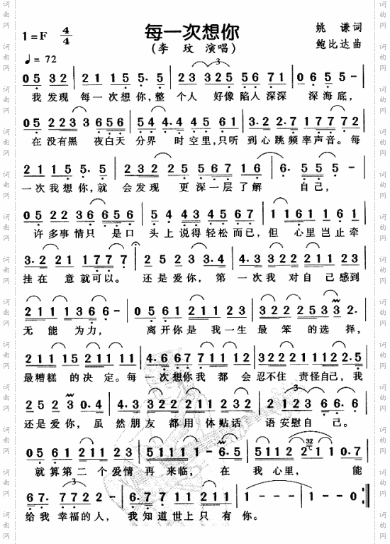 每一次想你