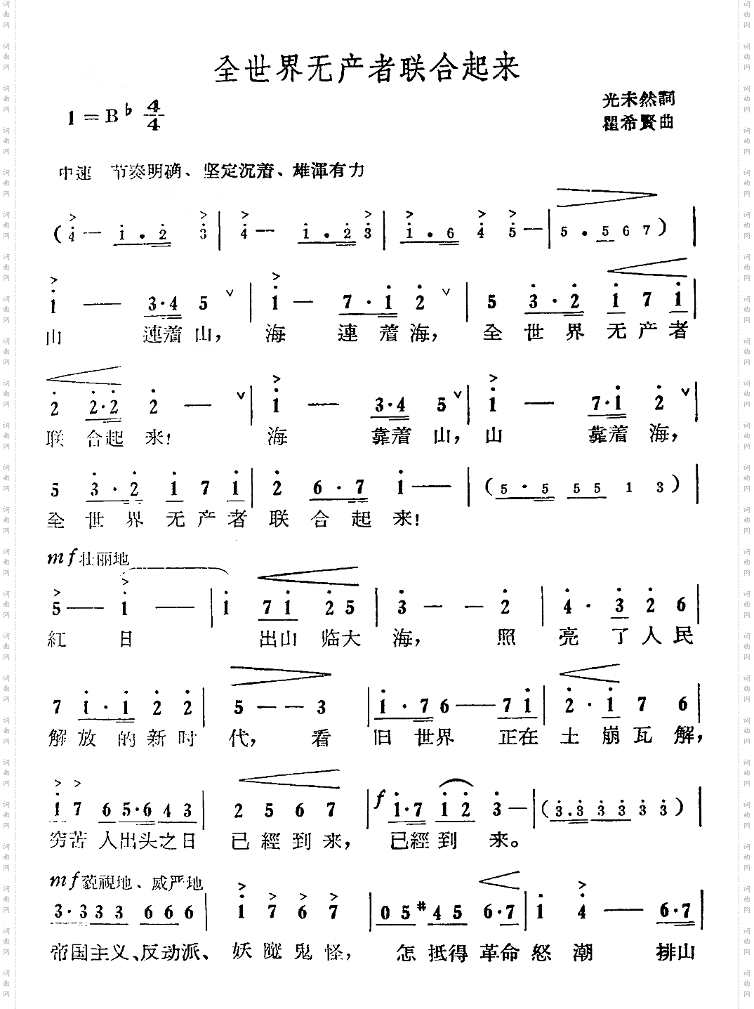 全世界无产者联合起来一