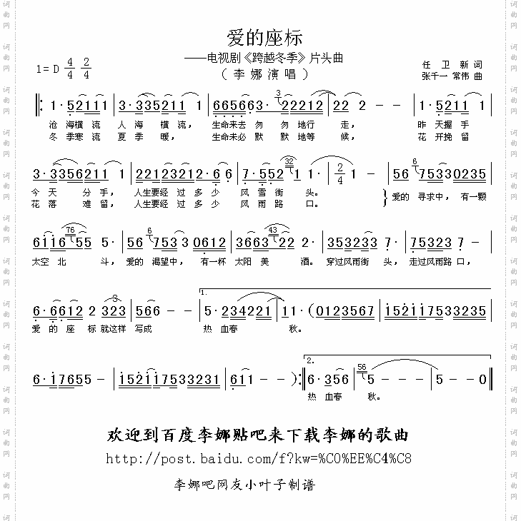 爱的座标