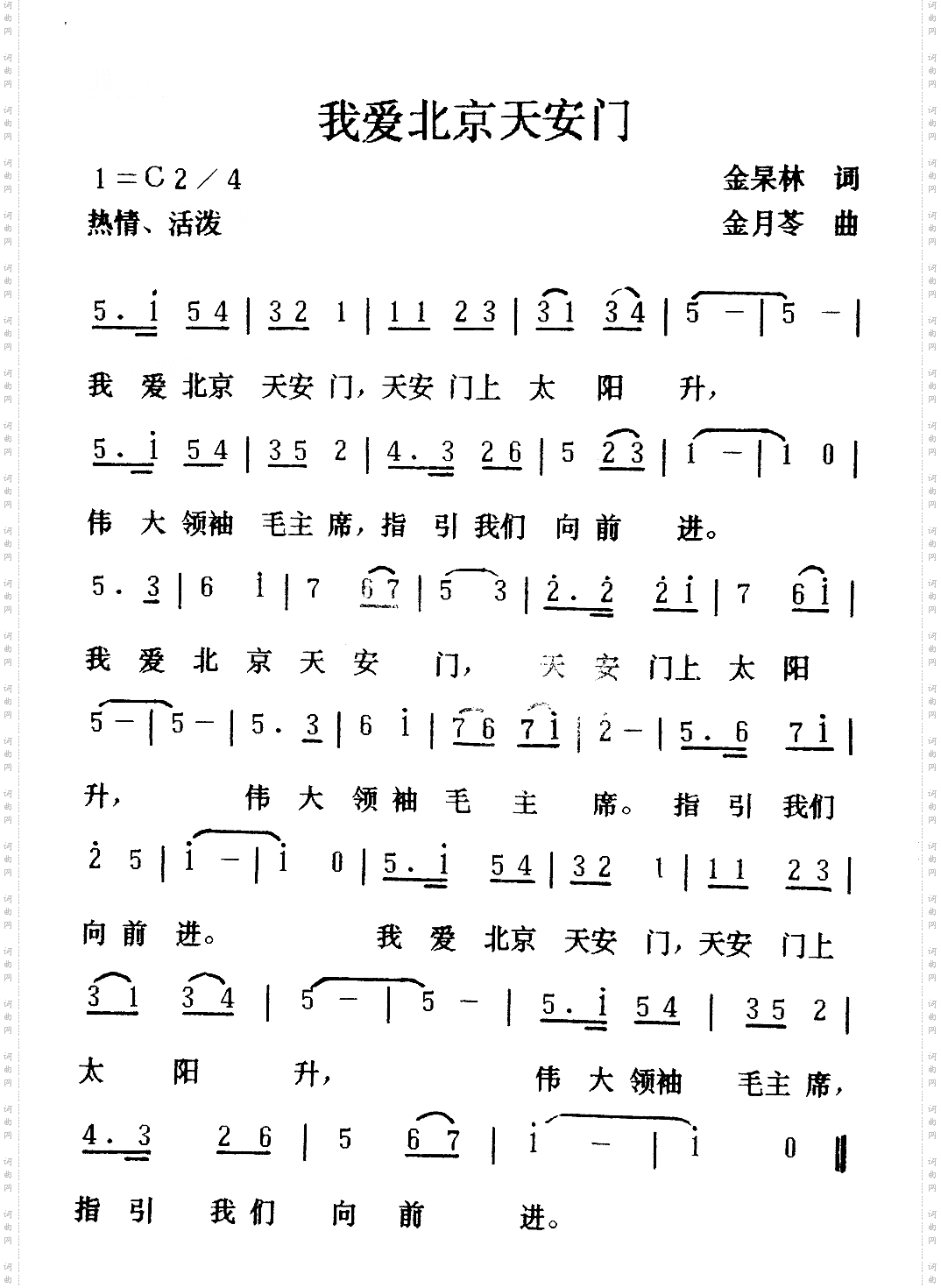 我爱北京天安门