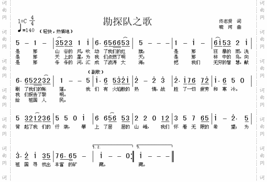勘探队之歌