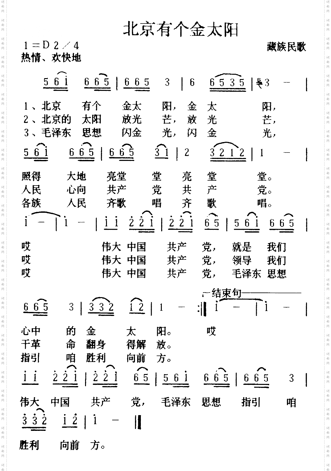 北京有个金太阳