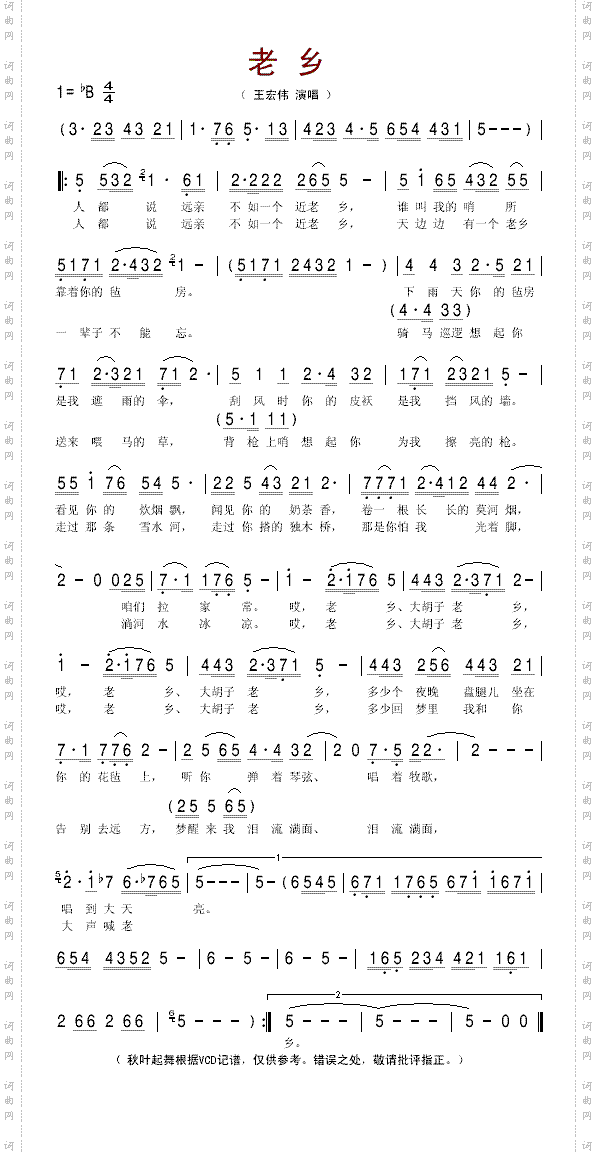 老乡