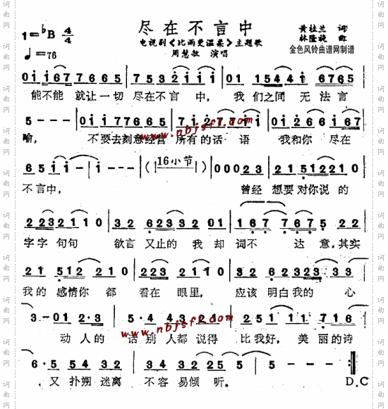尽在不言中《比雨更温柔》主题歌