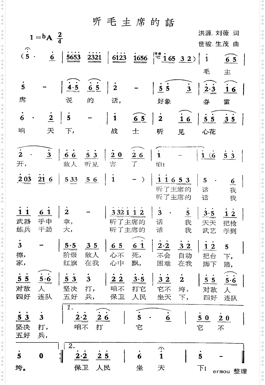 听毛主席话