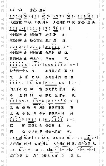 家在心里头