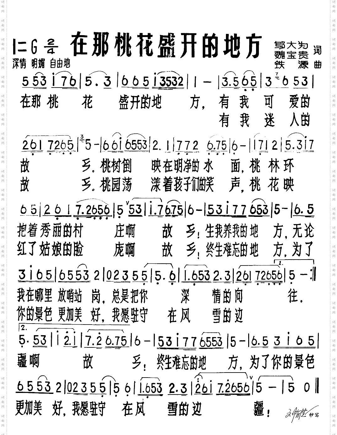 在那桃花盛开的地方