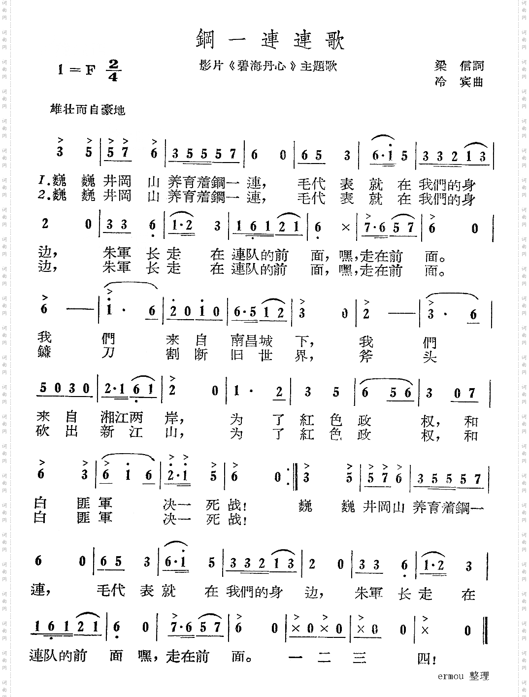 钢一连连歌