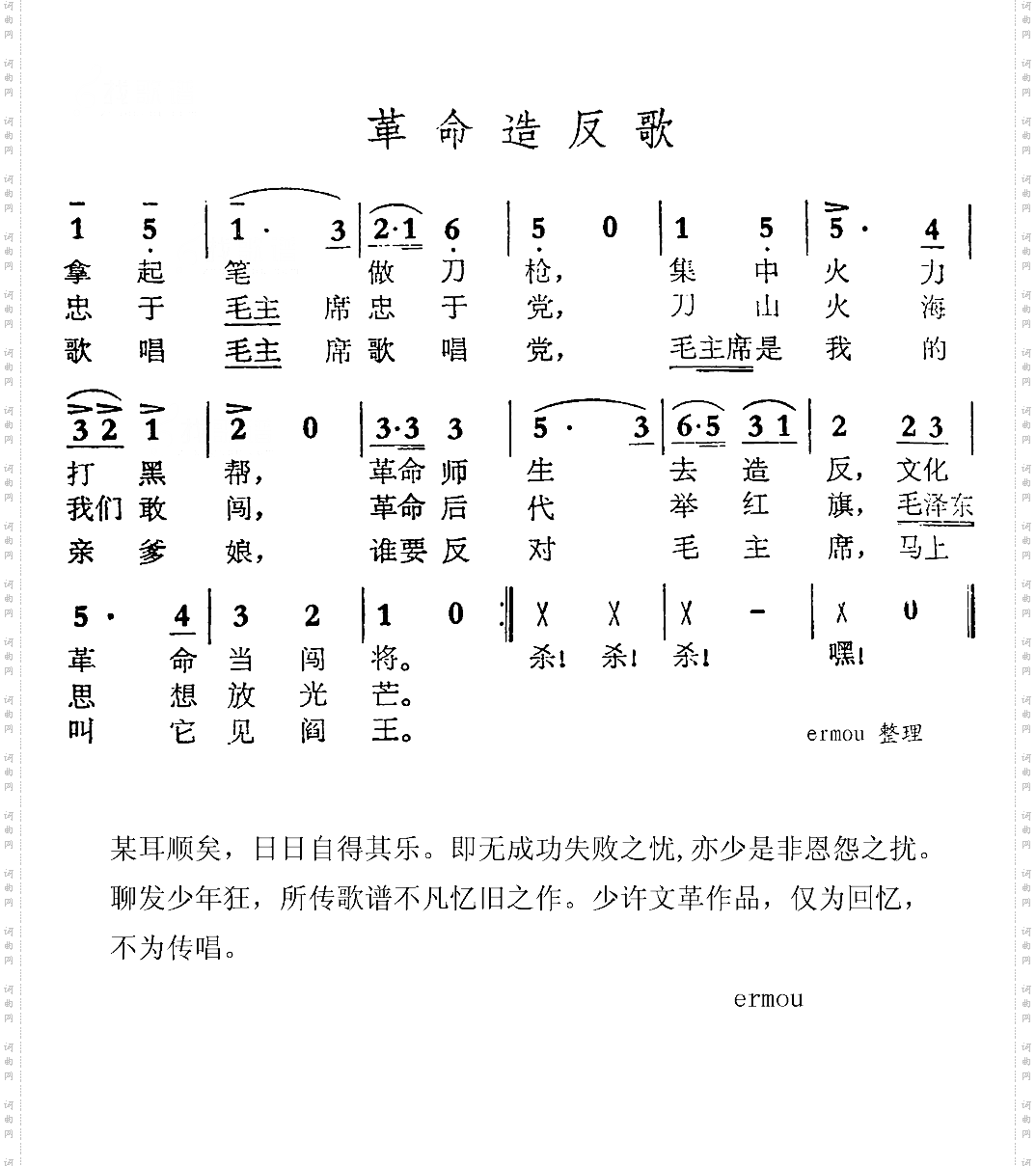 革命造反歌