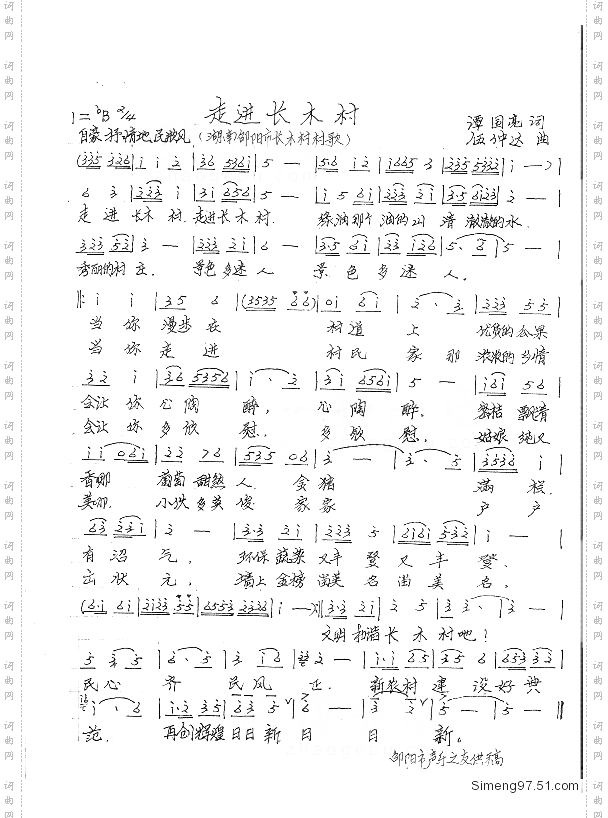 走进长木村