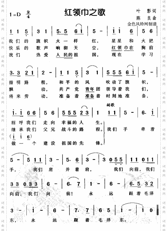 红领巾之歌儿童歌