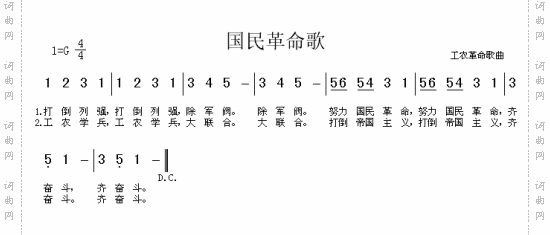 国民革命歌