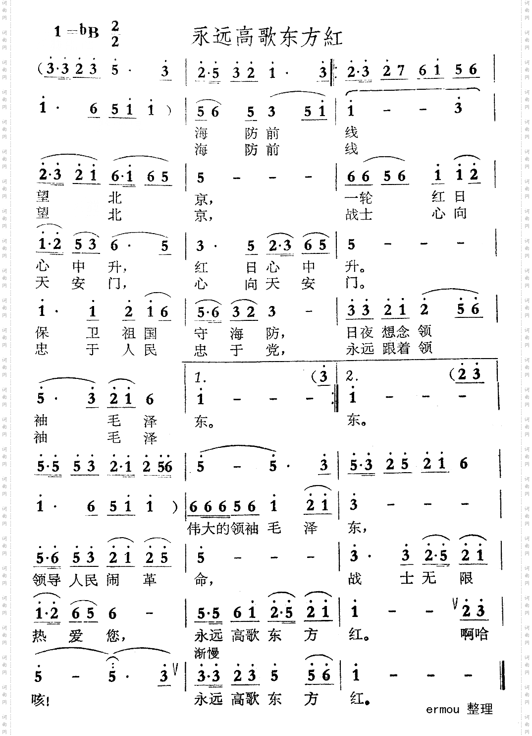 永远高歌东方红